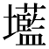 𭐌
