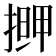 𭡹