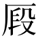 𠩻