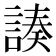 𧩻