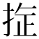 𪭻