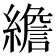 𦅼