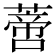 𰱼