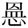 𭝾