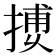 𢱿