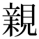 𧡿