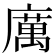 𭙿