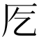 𭆀