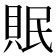 𮚀
