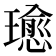 𤪂