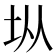 𭎂