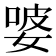 𭒂