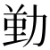 𠢄