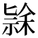 𮂄