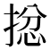 𢮈