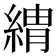 𦂈