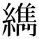 𦆈