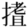 𭢈