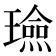 𭺈