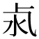 𣲊