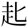 𧺊
