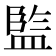 𭾋