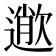𣤎