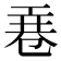 𭘎