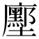 𭚌