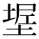 𰊌