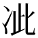 𭂍