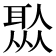 𦖏
