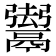 𱆐