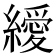 𦆔