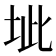 𭎔