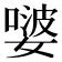 𭒕
