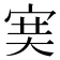 𡨏