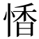 𪬏