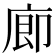 𪪗