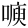 𭊙