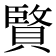 𮚚