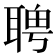 𦖛