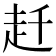 𧺛