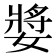 𭒝