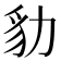 𧲡