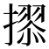 𭢢