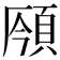 𩒣