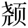 𱂣