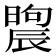 𣊤