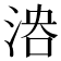 𣶤
